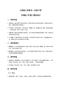 人美版（2024）一年级下册（2024）创意小手表获奖教学设计