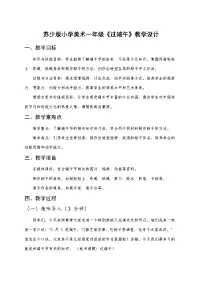 美术一年级下册（2024）第1课 粽儿香满堂优质课教案