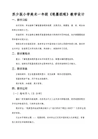 苏少版（2024）一年级下册（2024）第1课 笔墨纸砚优秀教案