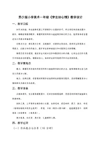 美术第3课 穿出好心情精品教学设计