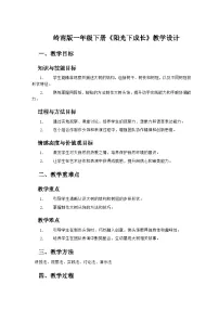 小学岭南版（2024）阳光下成长优质教案设计