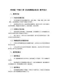 岭南版（2024）一年级下册（2024）闪亮眼睛会说话精品教案