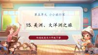 岭南版（2024）六年级下册美洲、大洋洲之旅一等奖课件ppt