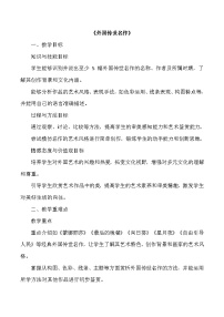 小学美术外国的传世名作教学设计
