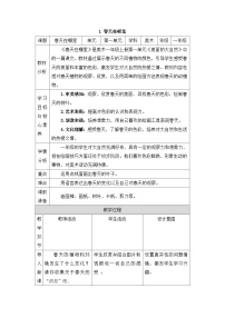 人美版（2024）一年级下册（2024）春天在哪里教案