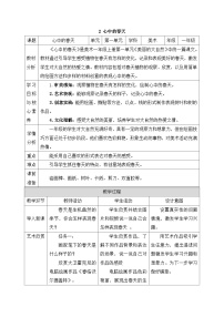 小学美术人美版（2024）一年级下册（2024）心中的春天教案及反思