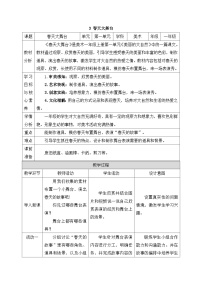 人美版（2024）一年级下册（2024）春天大舞台教案