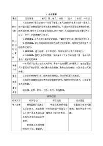 人美版（2024）一年级下册（2024）花花草草教学设计