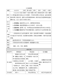 小学美术人美版（2024）一年级下册（2024）山山水水教案及反思
