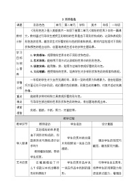 小学美术人美版（2024）一年级下册（2024）形形色色教案