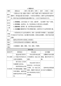 人美版（2024）星星点点教案设计