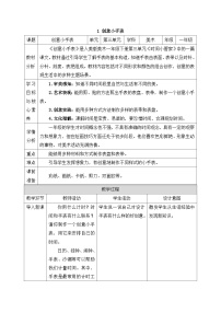 小学美术人美版（2024）一年级下册（2024）创意小手表教案设计