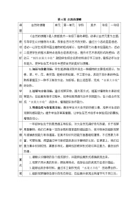 小学美术人教版（2024）一年级下册（2024）第一单元第4课 自然的馈赠教案