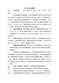 小学美术人教版（2024）一年级下册（2024）第一单元第4课 自然的馈赠教案