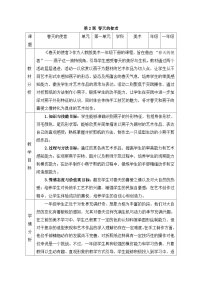 小学美术人教版（2024）一年级下册（2024）第一单元第2课 春天的使者教学设计