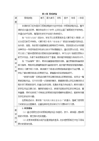 冀美版（2024）一年级下册（2024）第9单元 传统工艺——剪纸第3课 剪纸拼贴教案设计