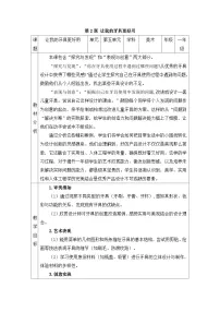 小学美术冀美版（2024）一年级下册（2024）第2课 让我的牙具更好用教案