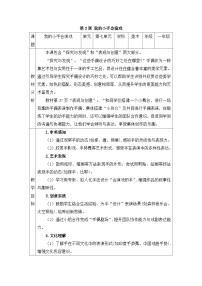 小学美术冀美版（2024）一年级下册（2024）第7单元 灵巧的手第3课 我的小手会演戏教案