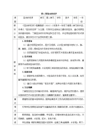 小学美术冀美版（2024）一年级下册（2024）第1课 昆虫的世界教学设计及反思