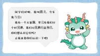 小学美术人教版（2024）一年级上册（2024）生肖大家庭一等奖ppt课件