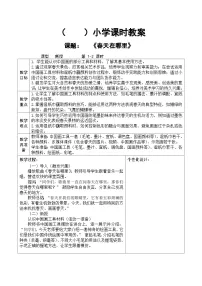 小学美术人教版（2024）一年级下册（2024）第一单元第1课 春天在哪里教学设计