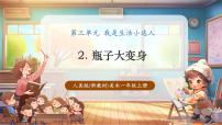 人美版（2024）一年级上册（2024）瓶子大变身优秀教学课件ppt