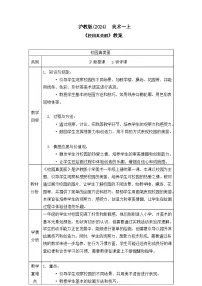 小学美术沪教版（2024）一年级上册（2024）校园真美丽公开课教案