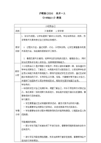 美术沪教版（2024）介绍我自己精品教学设计及反思