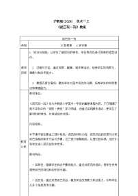 小学美术沪教版（2024）一年级上册（2024）泥巴玩一玩优质课教案及反思