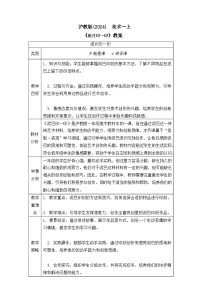 小学美术沪教版（2024）一年级上册（2024）泥片印一印优秀教学设计