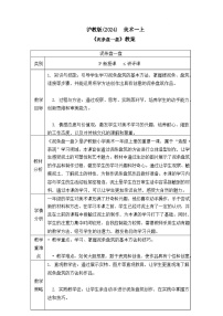 小学美术沪教版（2024）一年级上册（2024）泥条盘一盘获奖教案