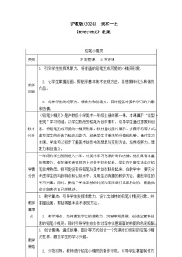 美术一年级上册（2024）铅笔小精灵优秀教案