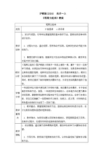 沪教版（2024）一年级上册（2024）笔筒立起来精品教案