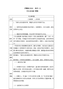 沪教版（2024）一年级上册（2024）书立真有趣优秀教学设计