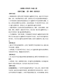 人教版（2024）第1课 童年艺趣精品第一课时教案