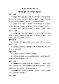 小学美术人教版（2024）三年级上册（2024）第一单元  童年生活——美术作品欣赏第1课 童年艺趣优秀第二课时教案