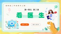 小学美术湘美版（2024）二年级上册（2024）第2课 看医生精品ppt课件