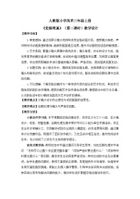 三年级上册（2024）第3课 定格纯真第二课时教学设计