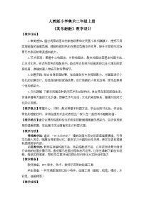 人教版（2024）三年级上册（2024）第2课 其乐融融教案设计