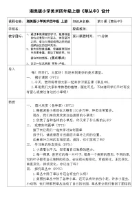 湘美版（2024）四年级上册草丛中教学设计