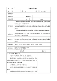 湘美版（2024）四年级上册一模不一样教案