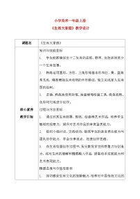 人教版（2024）一年级上册（2024）生肖大家庭精品教案