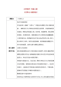 小学美术人教版（2024）一年级上册（2024）寸草心公开课教案