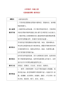 岭南版（2024）一年级上册（2024）喜欢新老师一等奖教案