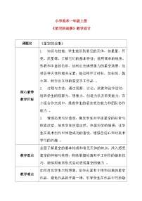 美术一年级上册（2024）星空的故事优质教案