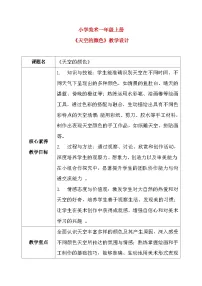 小学美术岭南版（2024）一年级上册（2024）天空的颜色优秀教案及反思