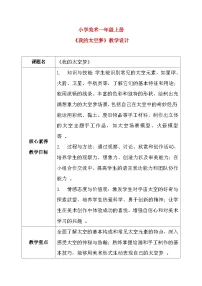 岭南版（2024）一年级上册（2024）我的太空梦优秀教案设计