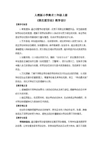 小学美术人教版（2024）三年级上册（2024）第2课 我们爱劳动教案设计