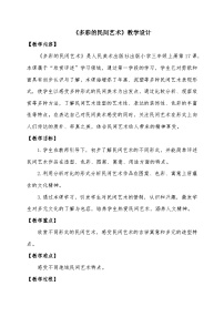 美术多彩的民间美术获奖教案设计