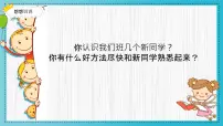 小学美术冀美版（2024）一年级上册（2024）介绍我自己一等奖ppt课件
